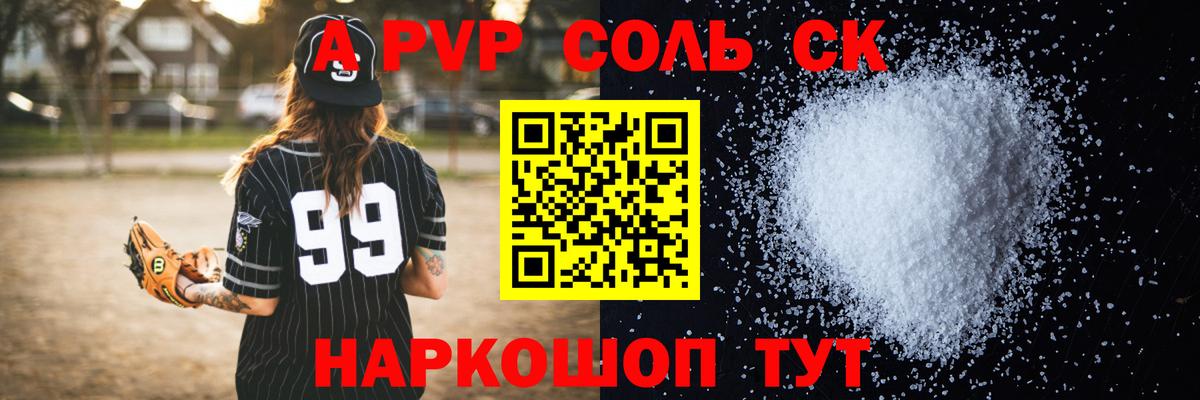Альметьевск  Alpha-PVP Crystall  Вход с VPN  A-PVP VHQ  Альфа ПВП  A PVP Соль 