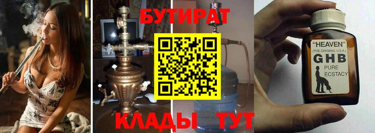 Бутират бутик Альметьевск