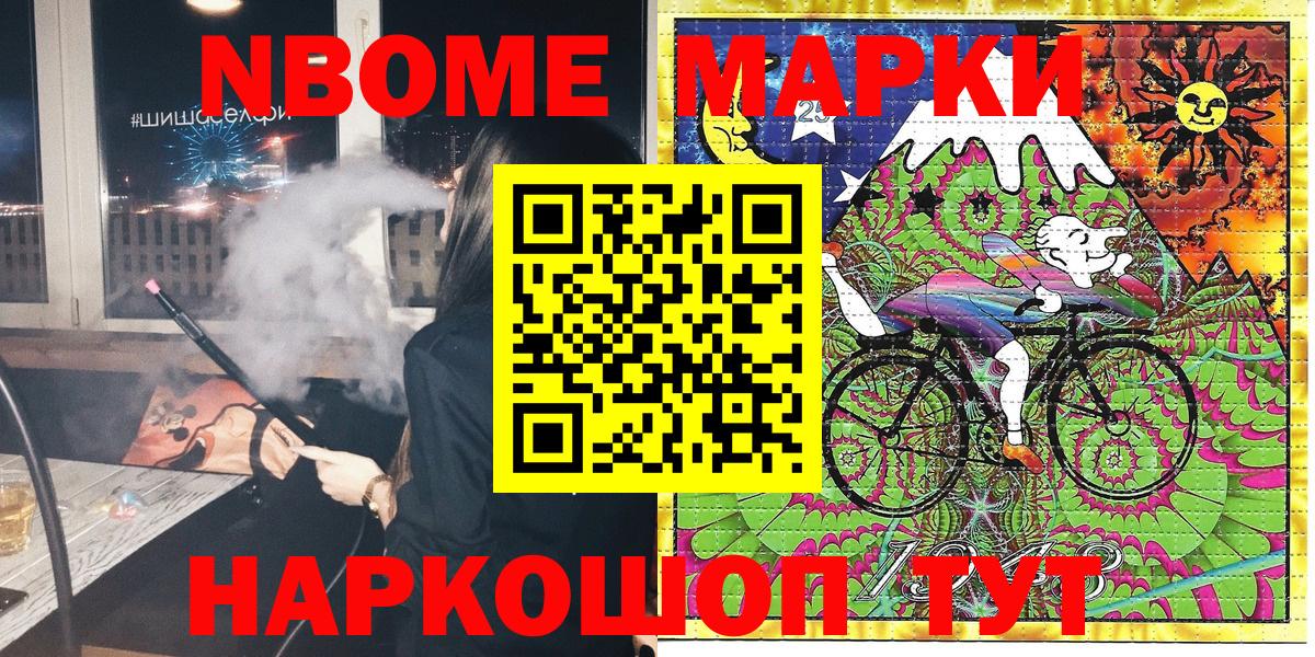 Альметьевск  Марки NBOMe  Вход с VPN  Марки 25I-NBOMe 1,5мг 