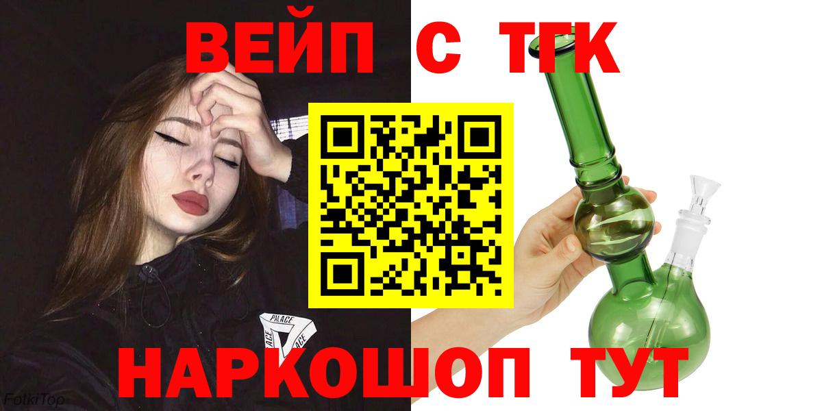 ТГК гашишное масло  Вход с VPN  ТГК вейп с тгк  Альметьевск 